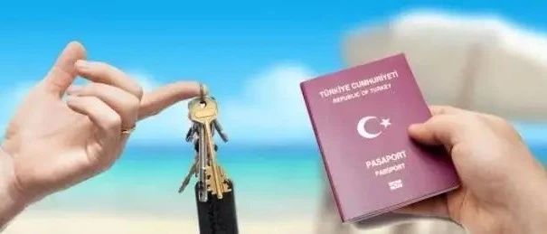 土耳其护照为什么这么火?解析土耳其移民优势......
