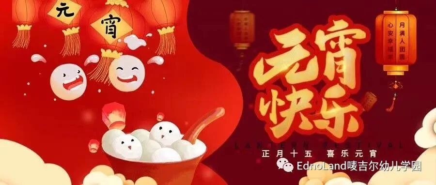 “庙”不可言“会”味无穷--唛吉娃娃闹元宵主题活动