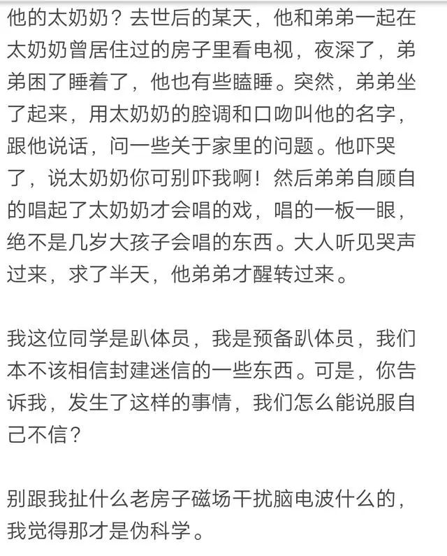 怪談！經歷了這些事後，我相信了鬼神的存在… 靈異 第2張