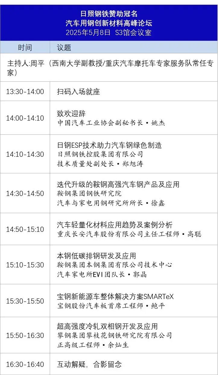 2025重庆智能汽车技术展时间、地址及门票