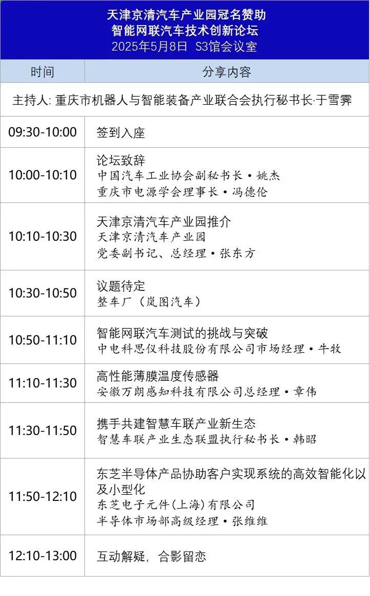 2025重庆智能汽车技术展时间、地址及门票