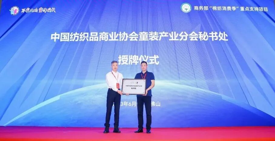  &ldquo;全新潮代 童领未来&rdquo;--第五届中国童装产业博览会在佛山开幕！