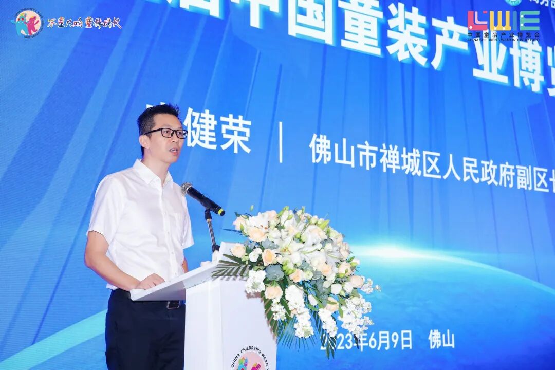  &ldquo;全新潮代 童领未来&rdquo;--第五届中国童装产业博览会在佛山开幕！