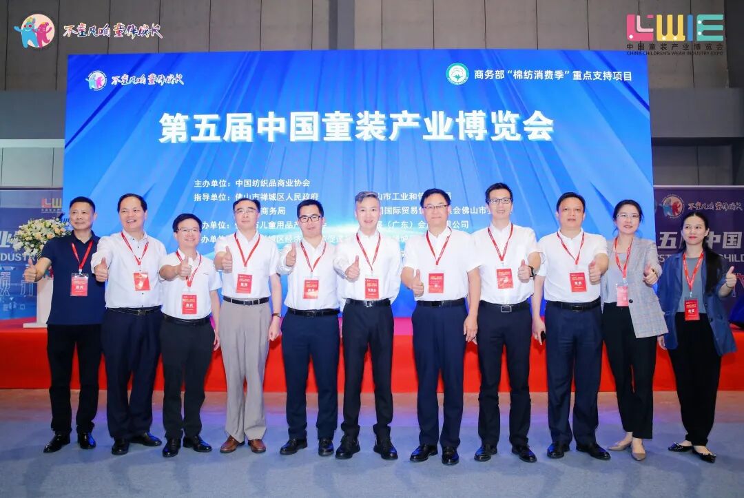  &ldquo;全新潮代 童领未来&rdquo;--第五届中国童装产业博览会在佛山开幕！