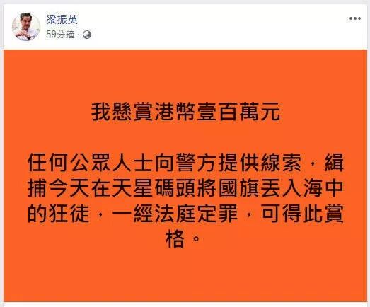 出离愤怒！侮辱国旗被百万港币悬赏追缉，坚决不能放过他