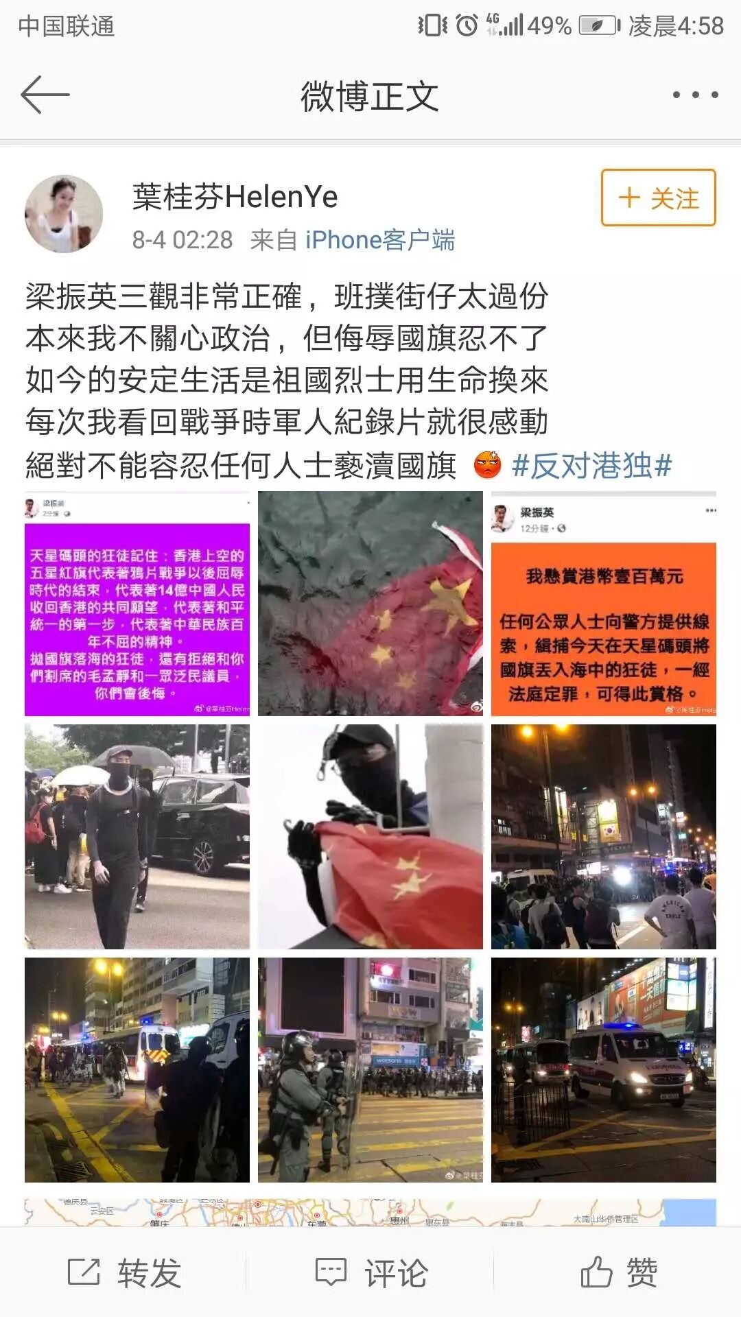 出离愤怒！侮辱国旗被百万港币悬赏追缉，坚决不能放过他