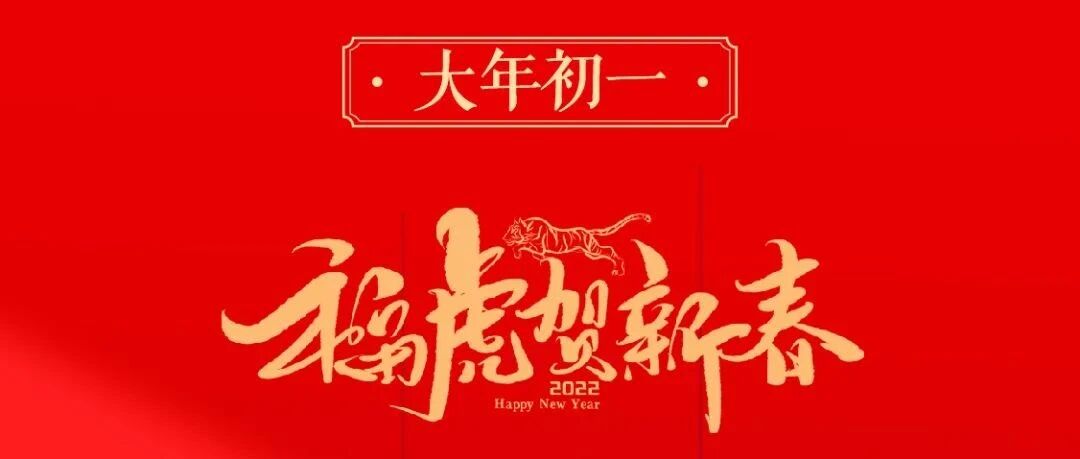缪斯设计 | 恭祝大家新春快乐！