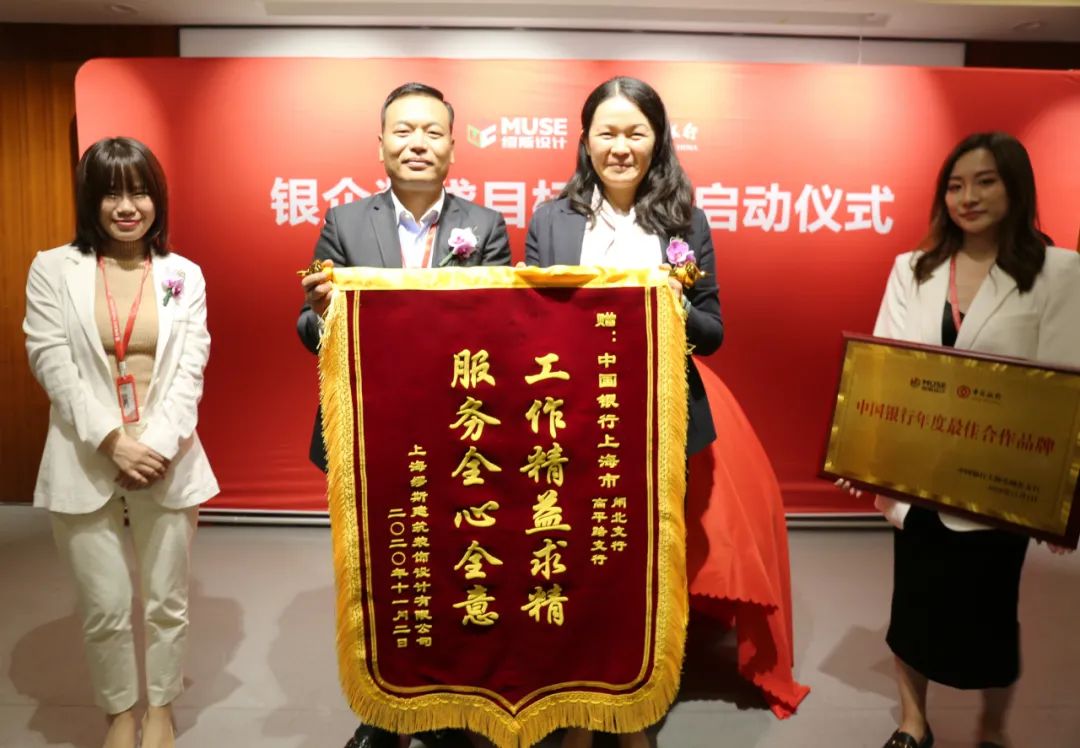 【十八而志 耀世而来】缪斯设计十八周年庆——携手中国银行银企装贷冲刺启动仪式正式开始!-微信头条网 【十八而志 耀世而来】缪斯设计十八周年庆——携手中国银行银企装贷冲刺启动仪式正式开始!