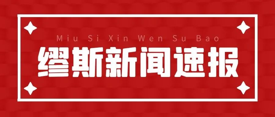 【十八而志 耀世而来】缪斯设计十八周年庆——携手中国银行银企装贷冲刺启动仪式正式开始!-微信头条网 【十八而志 耀世而来】缪斯设计十八周年庆——携手中国银行银企装贷冲刺启动仪式正式开始!