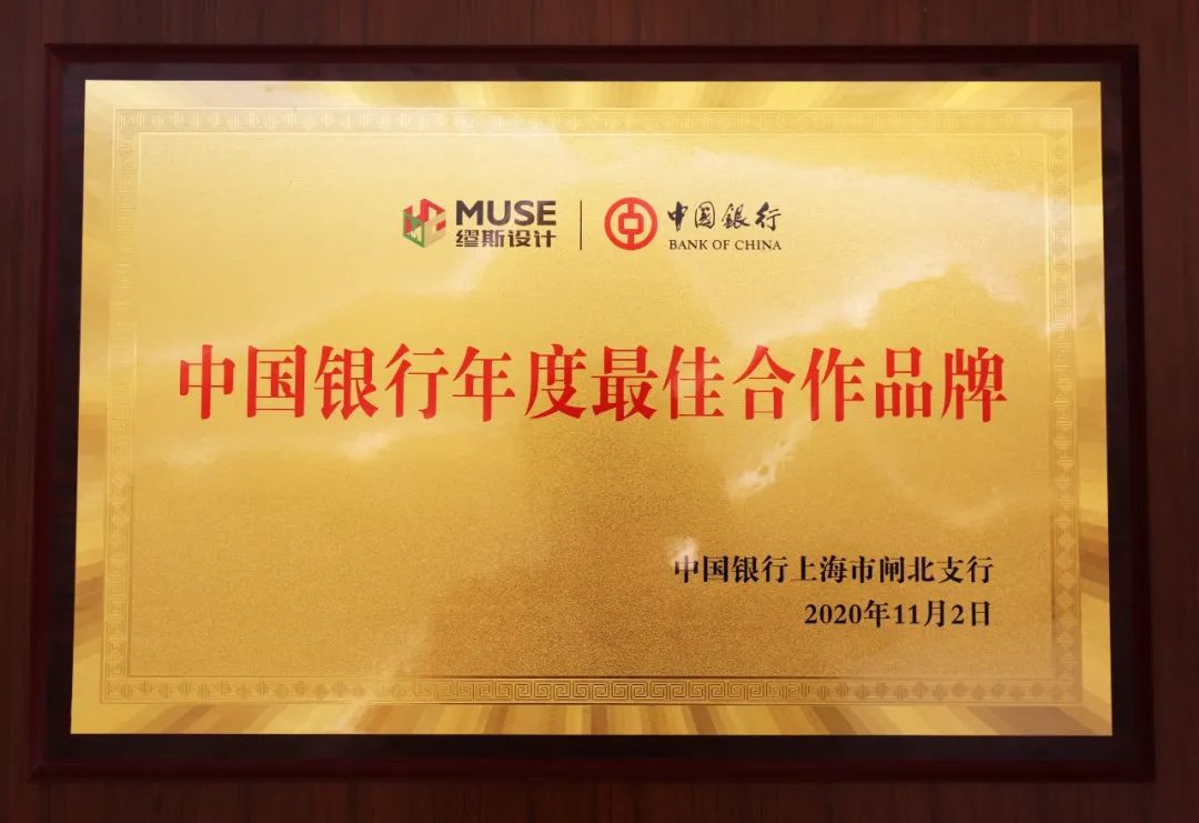 【十八而志 耀世而来】缪斯设计十八周年庆——携手中国银行银企装贷冲刺启动仪式正式开始!-微信头条网 【十八而志 耀世而来】缪斯设计十八周年庆——携手中国银行银企装贷冲刺启动仪式正式开始!