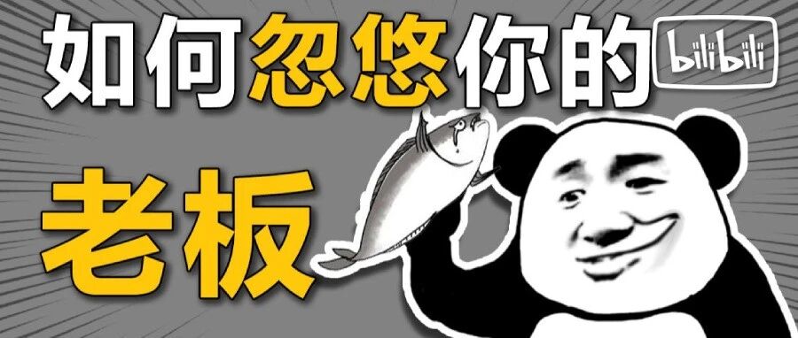 摸鱼技巧大全.mp4