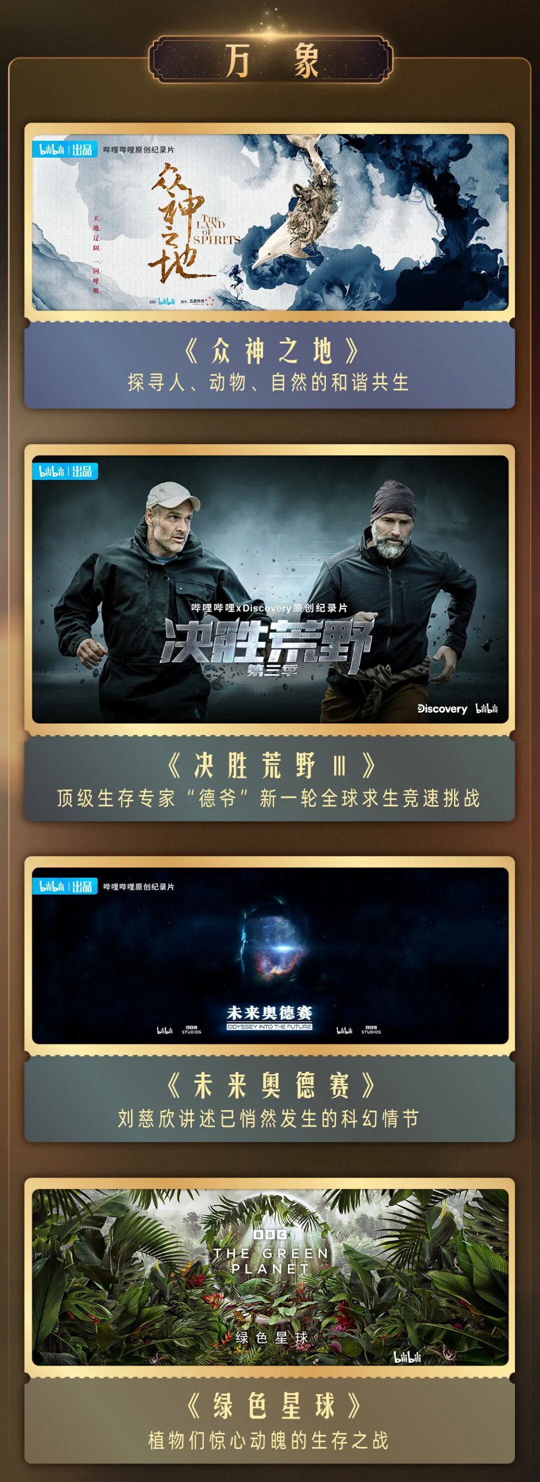 哔哩哔哩 自由微信 Freewechat