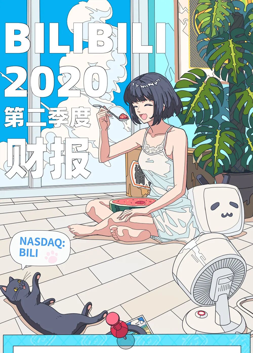 B站公布2020年第二季度财报：营收创历史新高