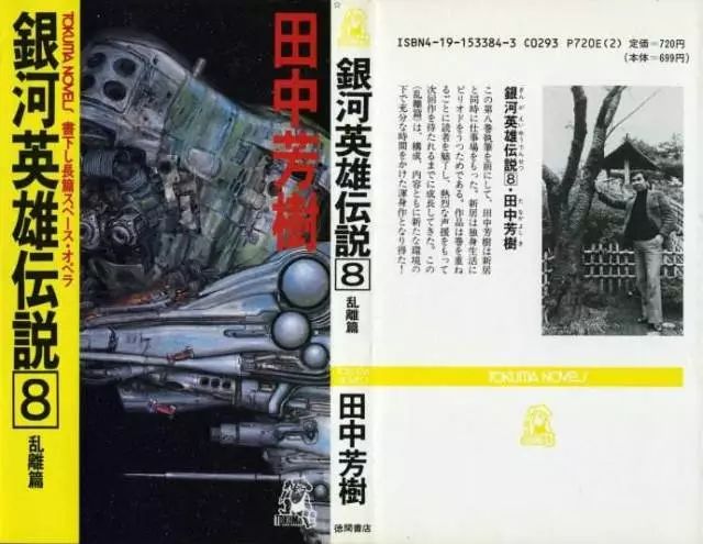 田中芳樹史詩鉅作 銀河英雄傳說 新tv動畫製作決定 18年4月播出 嗶哩嗶哩彈幕網 微文庫