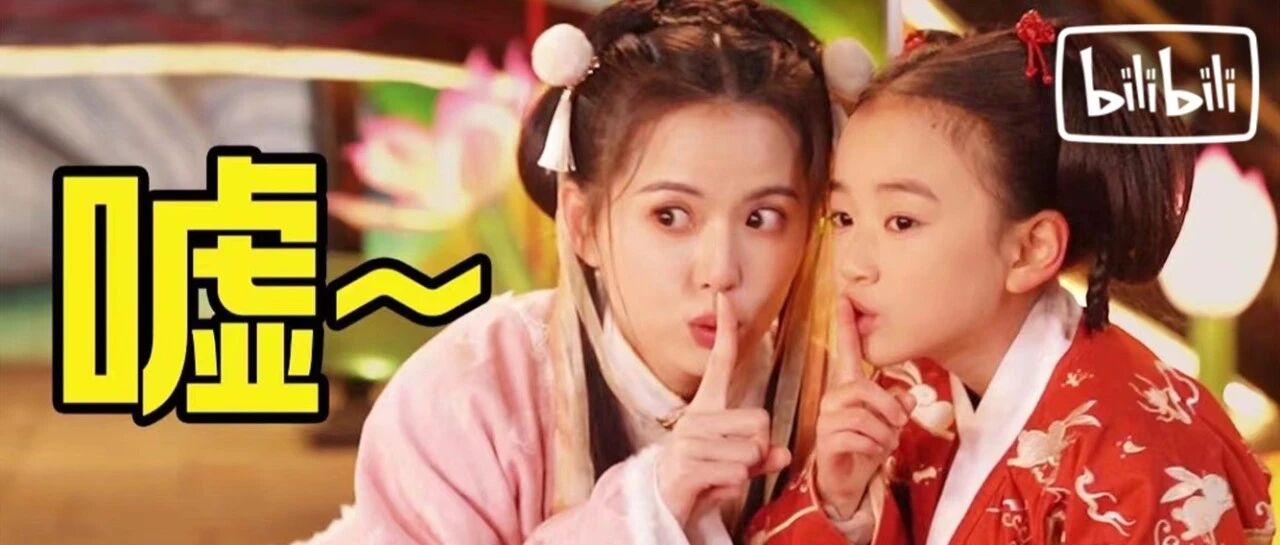 今晚七点，B站，懂？