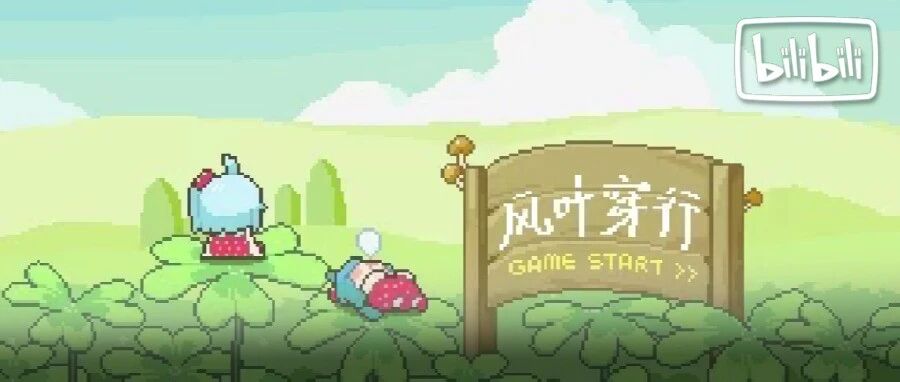 B站首页这个小彩蛋，终于藏不住了！