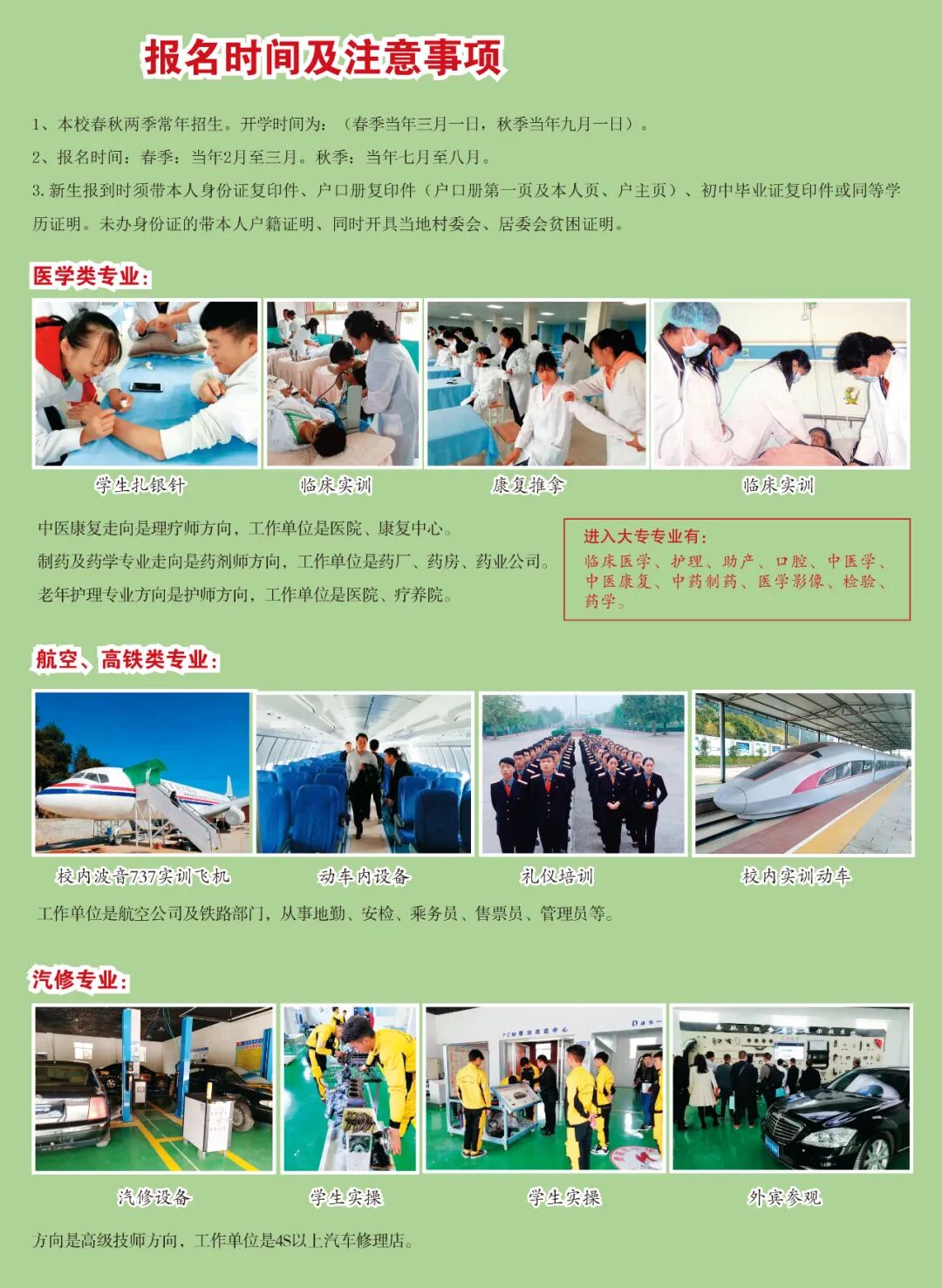 2024年贵州中医药职业学校报名时间及注意事项