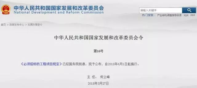 必须招标的工程项目规定