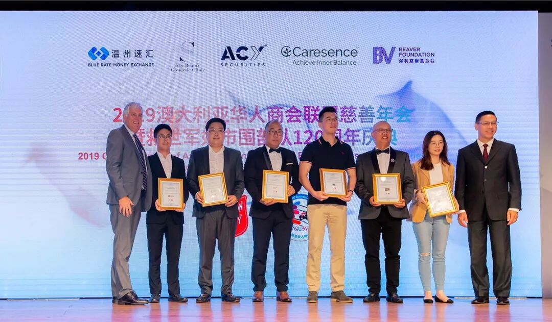 %name 以爱为名，你我同行| 2019澳大利亚华人商会联盟慈善年会暨救世军好市围部队120周年庆典圆满成功！