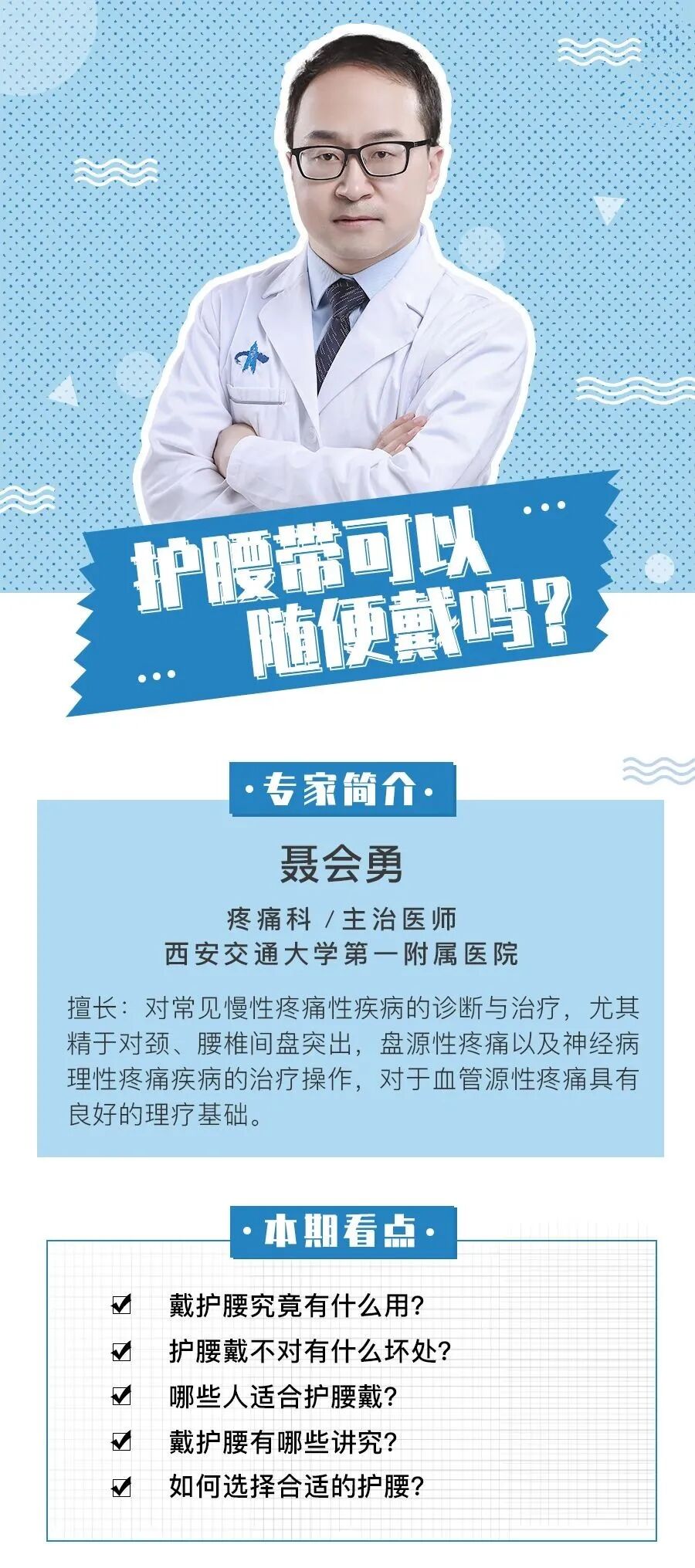 医用护腰怎么使用大医小说 ｜ 护腰带可以随便使用吗？_https://www.jmylbn.com_新闻资讯_第2张