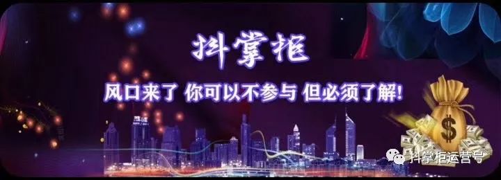 【抖掌柜运营号上线】什么是抖掌柜？真的可以当副业赚钱吗？