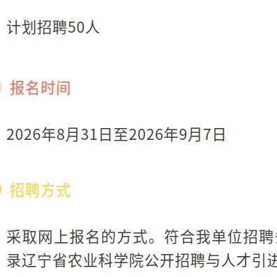我省这些事业单位公开招聘→
