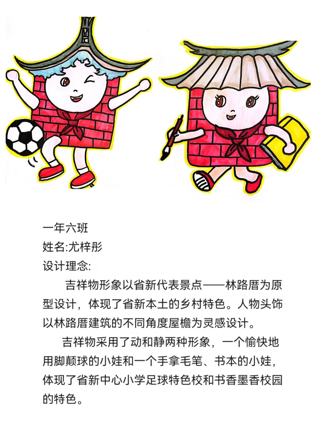 学校吉祥物设计图步骤图片