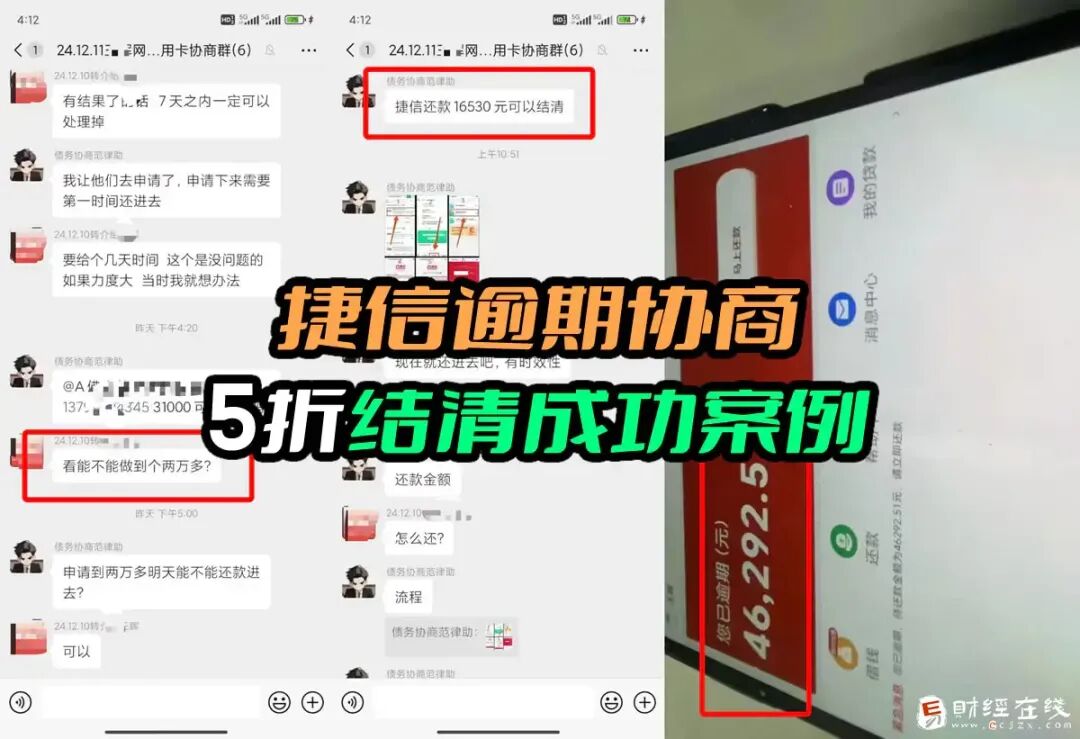 捷信分期逾期利息太高不合法？怎样计算并申请减免违规费用？