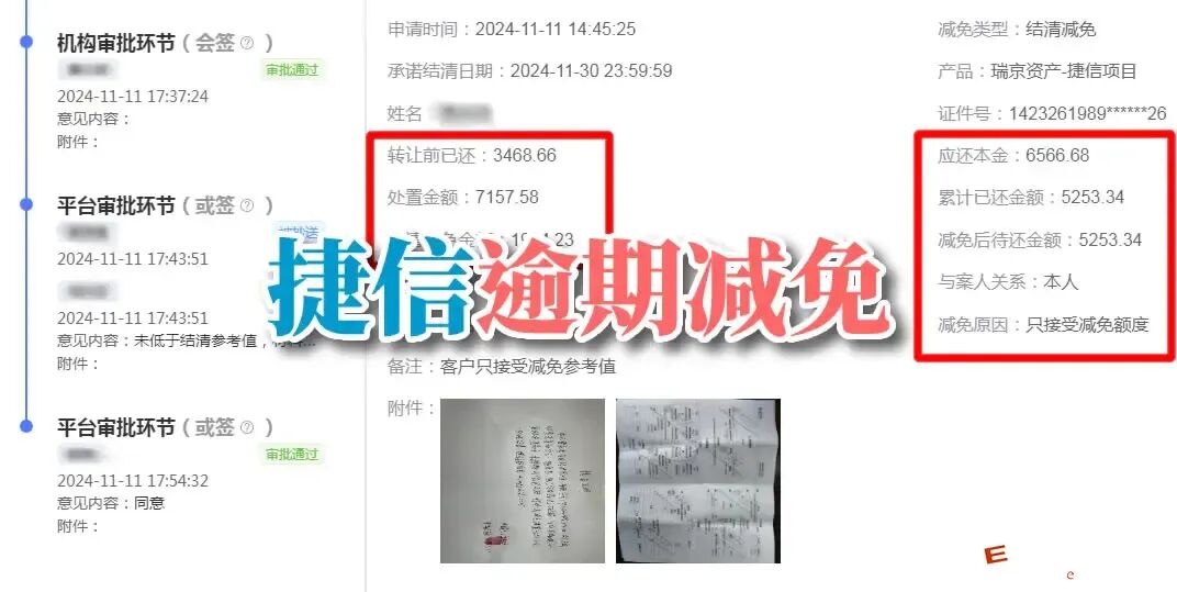 捷信分期怎么还款