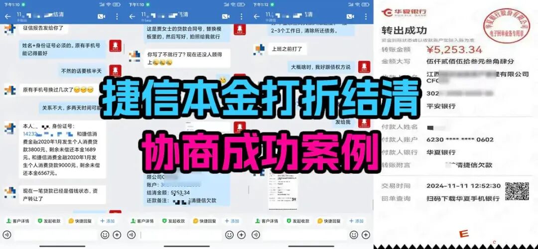 捷信分期怎么还款