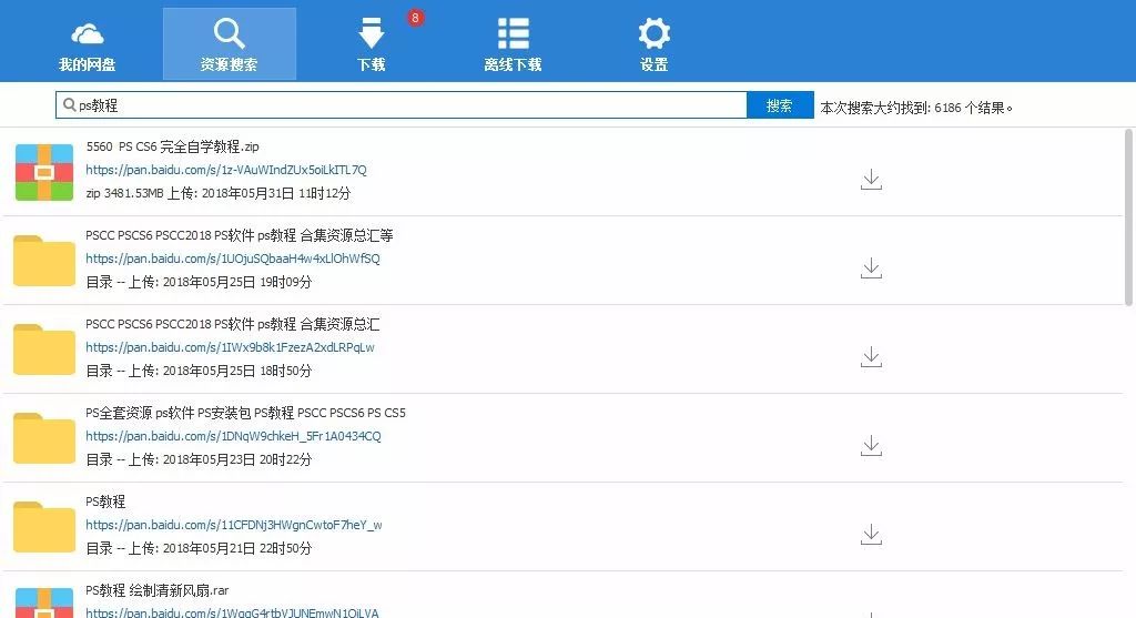 分享官方的百度网盘修改版，都能让你的百度网盘飞起来(图4)