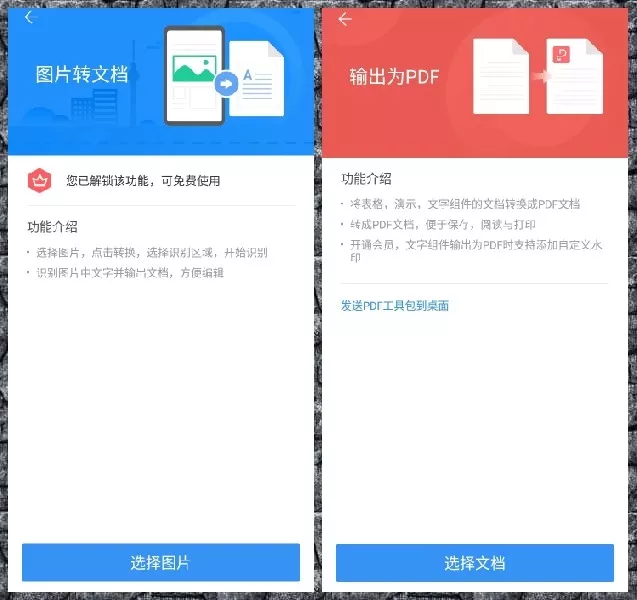 修补一个曾经发过的VIP软件，WPS破解版没有广告登录就是VIP(图4)