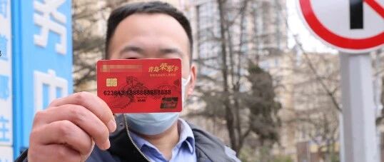 这张“荣军卡”即将启用！