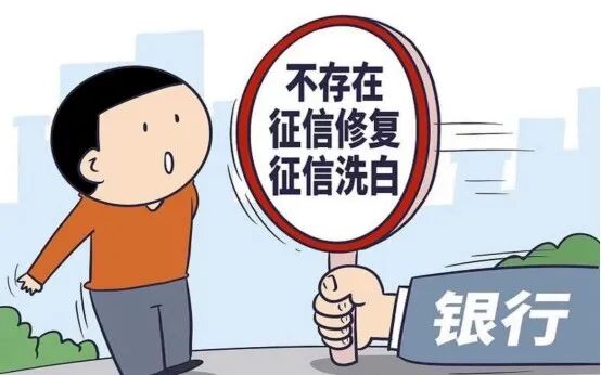 征信修复诱人的骗局
