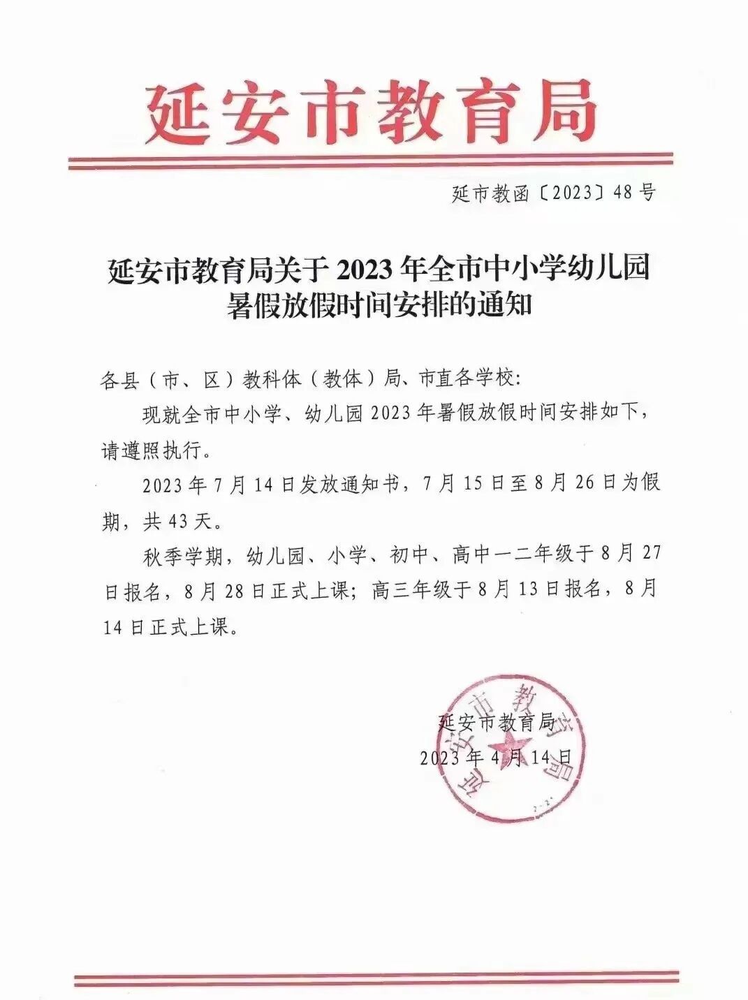 2023陕西多地中小学暑假时间公布