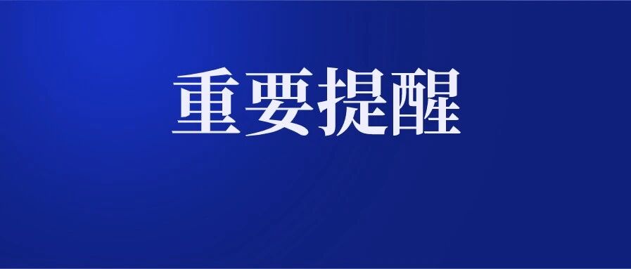 陕西疾控发布重要提示！西安市政府重要通告！
