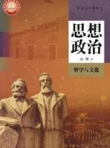 【策】必修4《哲学与文化》第一课（1.1）追求智慧的学问