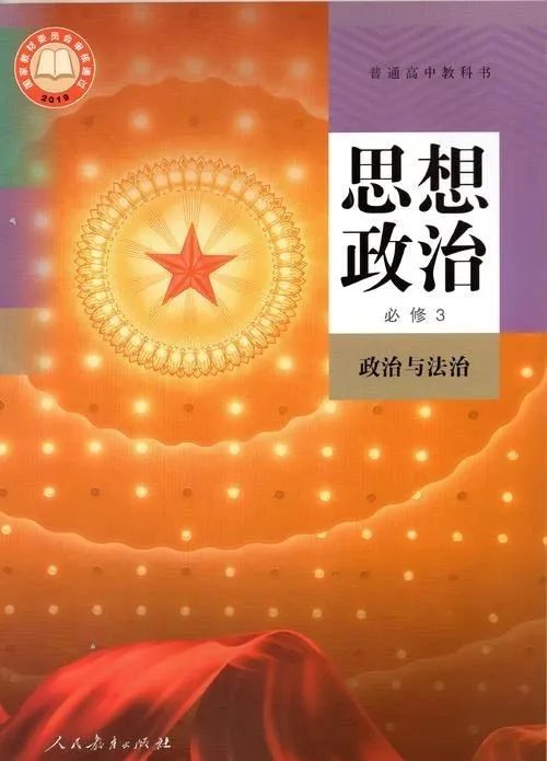 【策】必修4《哲学与文化》第一课（1.1）追求智慧的学问