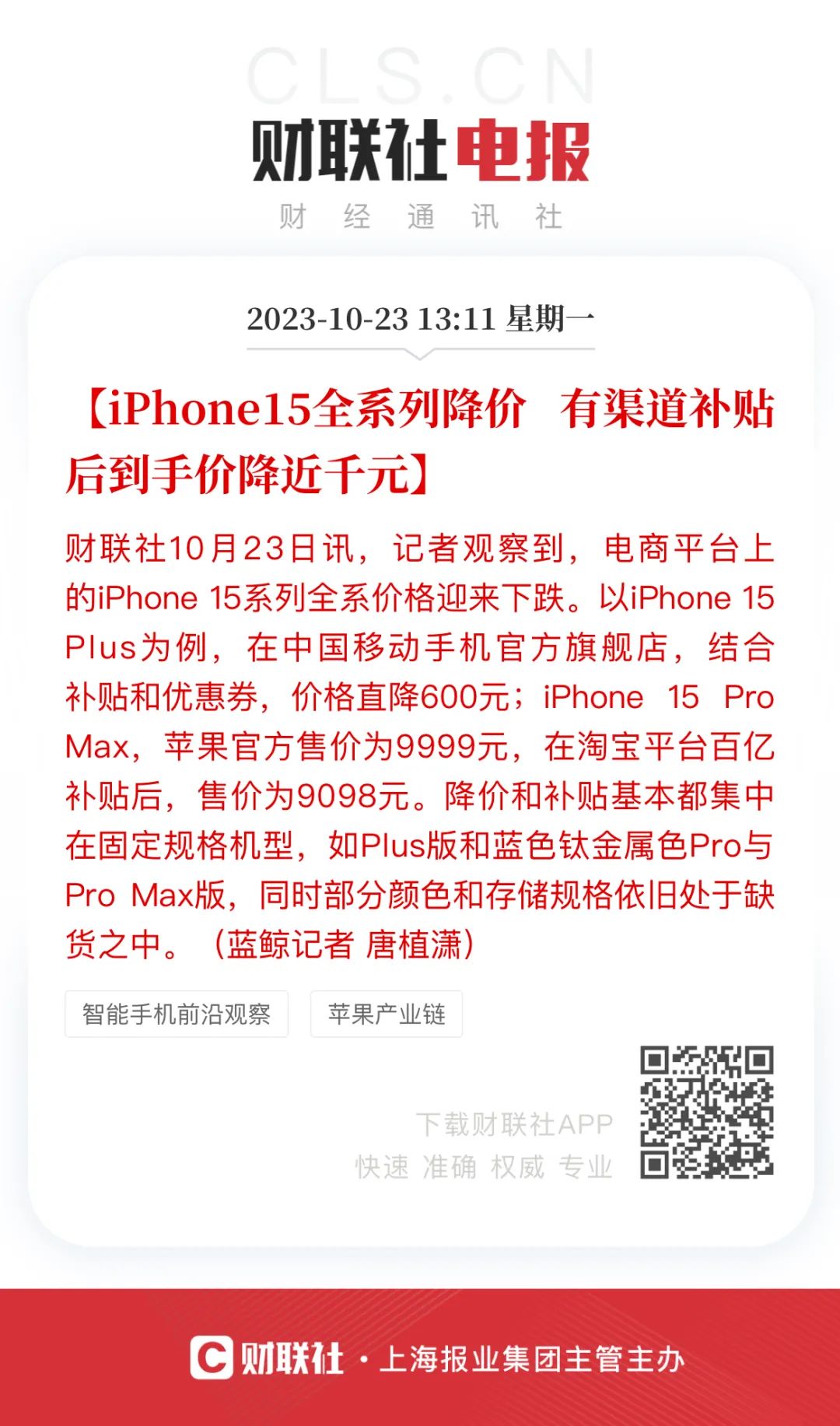 iPhone15官旗降至第三方渠道价