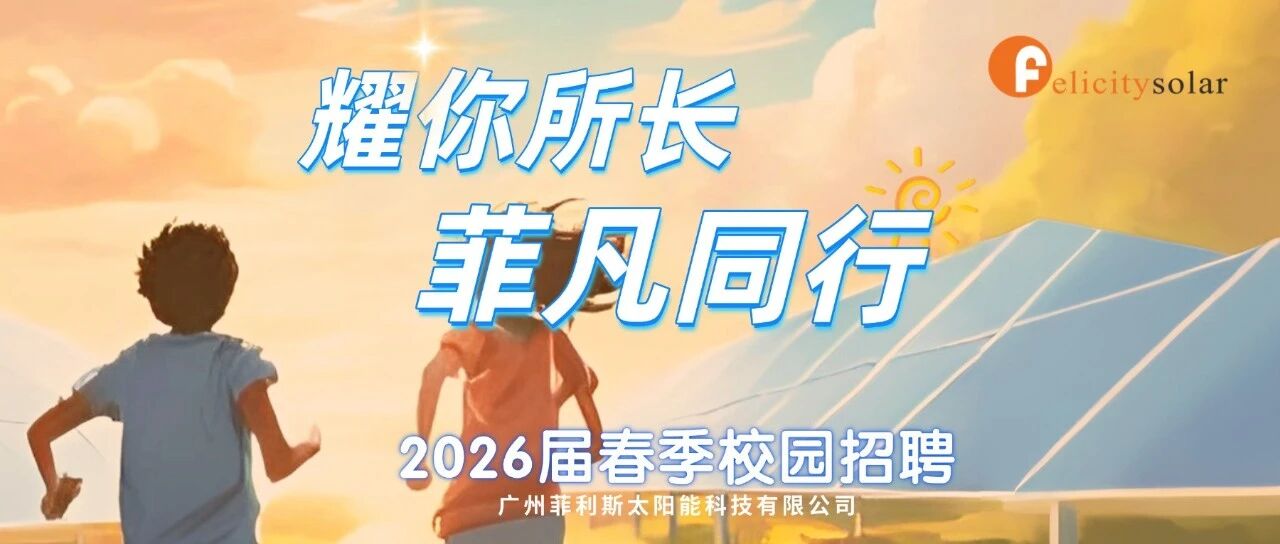 菲利斯-2026届春季校园招聘