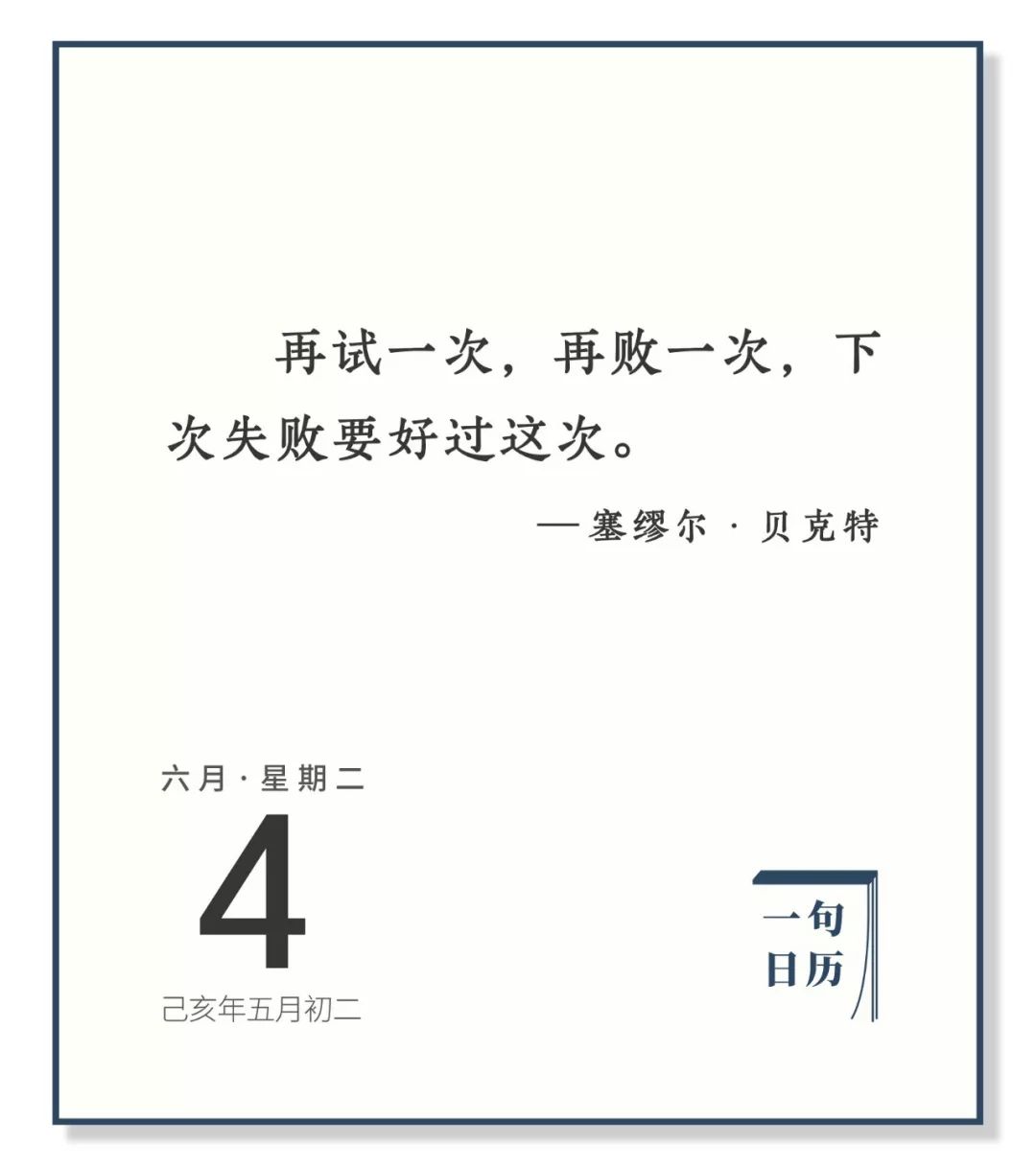 19年6月4日 星期二 一句日历 微信公众号文章阅读 Wemp