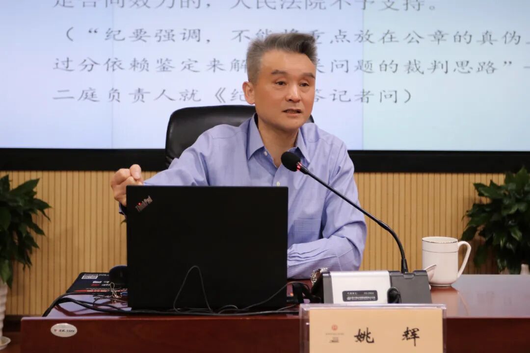 金法大讲坛丨姚辉教授解读民法典合同编司法解释制定中的若干问题