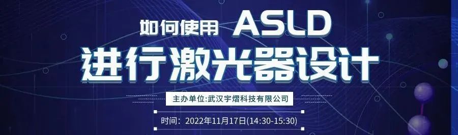 第22期线上培训招生 | Ansys Zemax 成像设计课程 最新升级！的图6