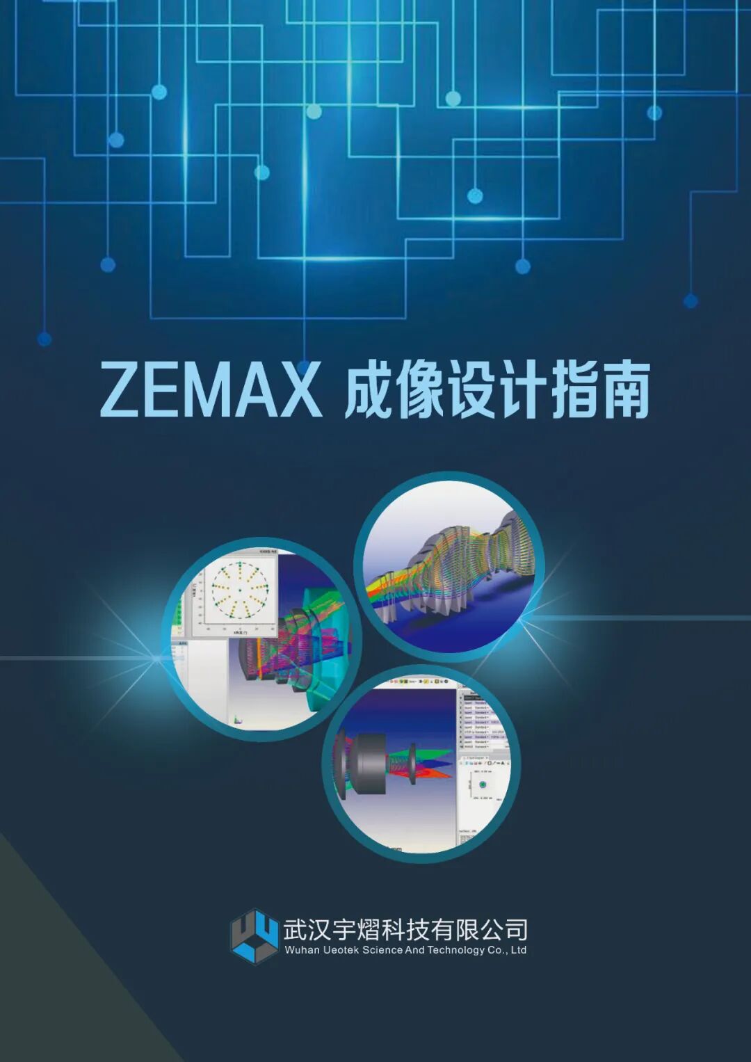 ZEMAX | 您想要的服務(wù)這里都有的圖3