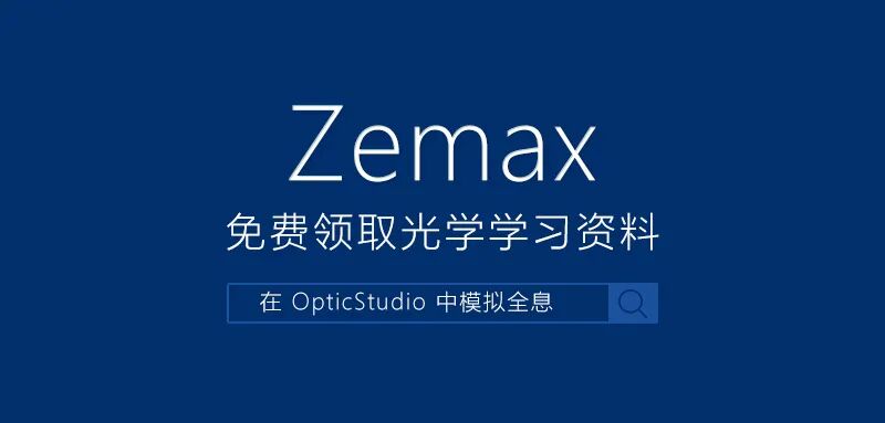 免費領取視頻 | 在 OpticStudio 中模擬全息的圖1