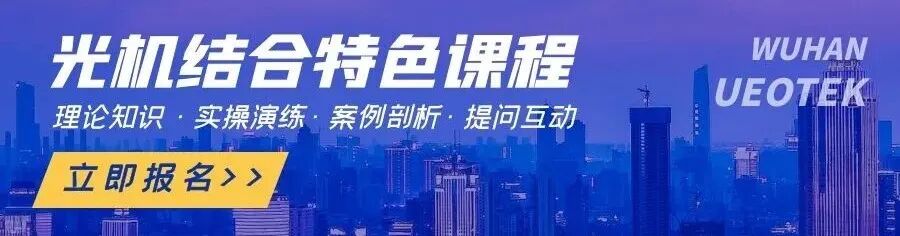 回顧 | Zemax 成像設計線上培訓圓滿結束！的圖4