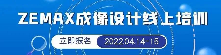 回顧 | 使用 Zemax OpticStudio 設計AR衍射光波導（領取視頻）的圖4