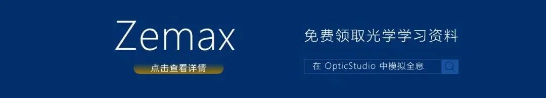 【限时抢购】Zemax 价格上调通知！的图2