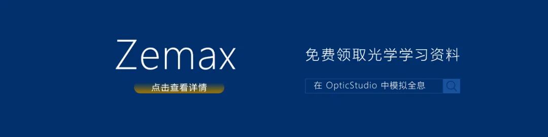 ZEMAX | 使用 ZPL 宏进行优化：ZPLM 操作数的图9