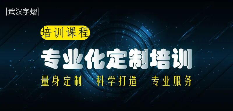 定制培訓 | 武漢宇熠為成都光明光電打造上門定制培訓的圖1